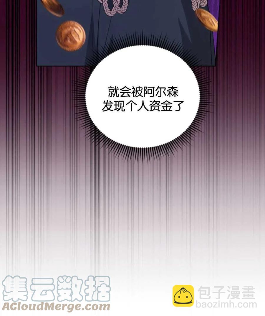 《我被反派求婚了》第40话 第9页