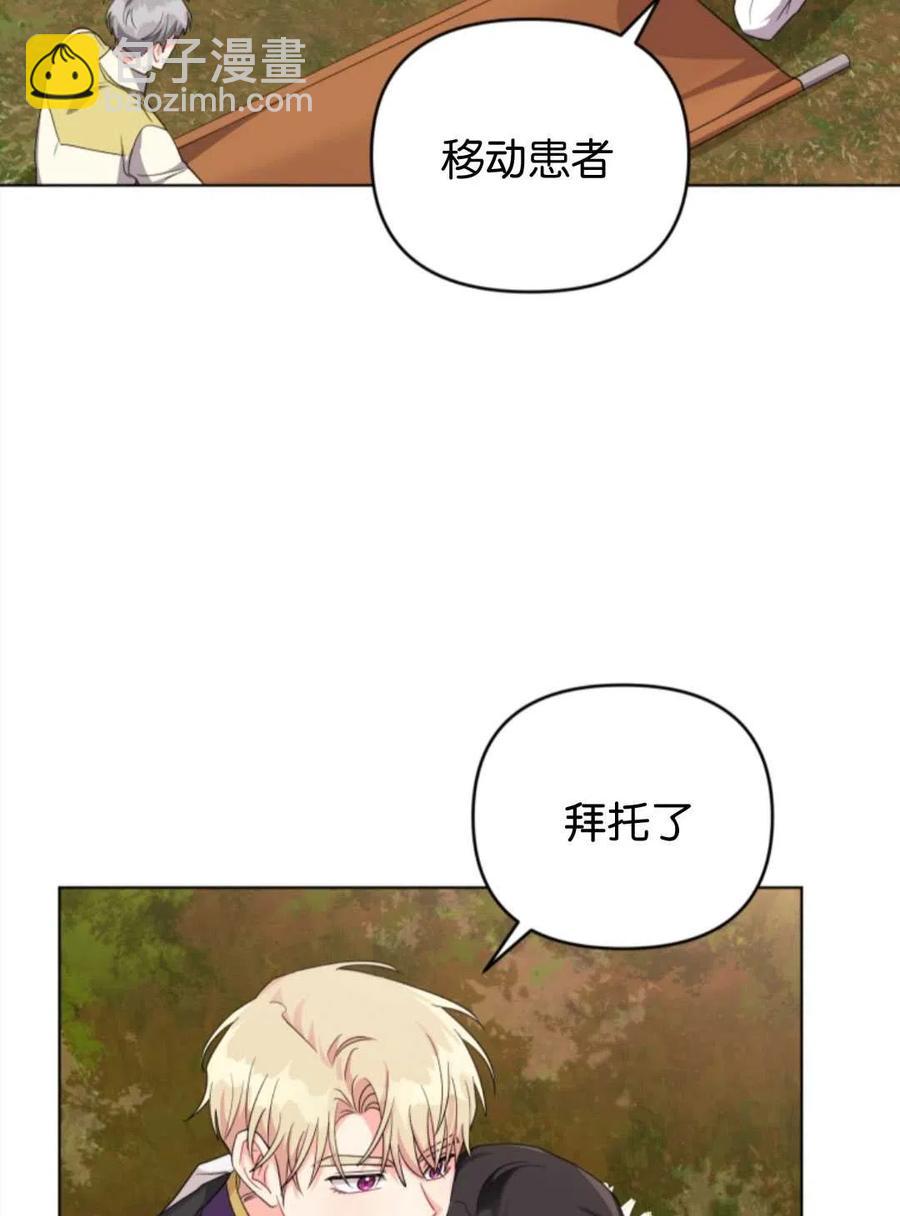 《我被反派求婚了》第39话 第15页