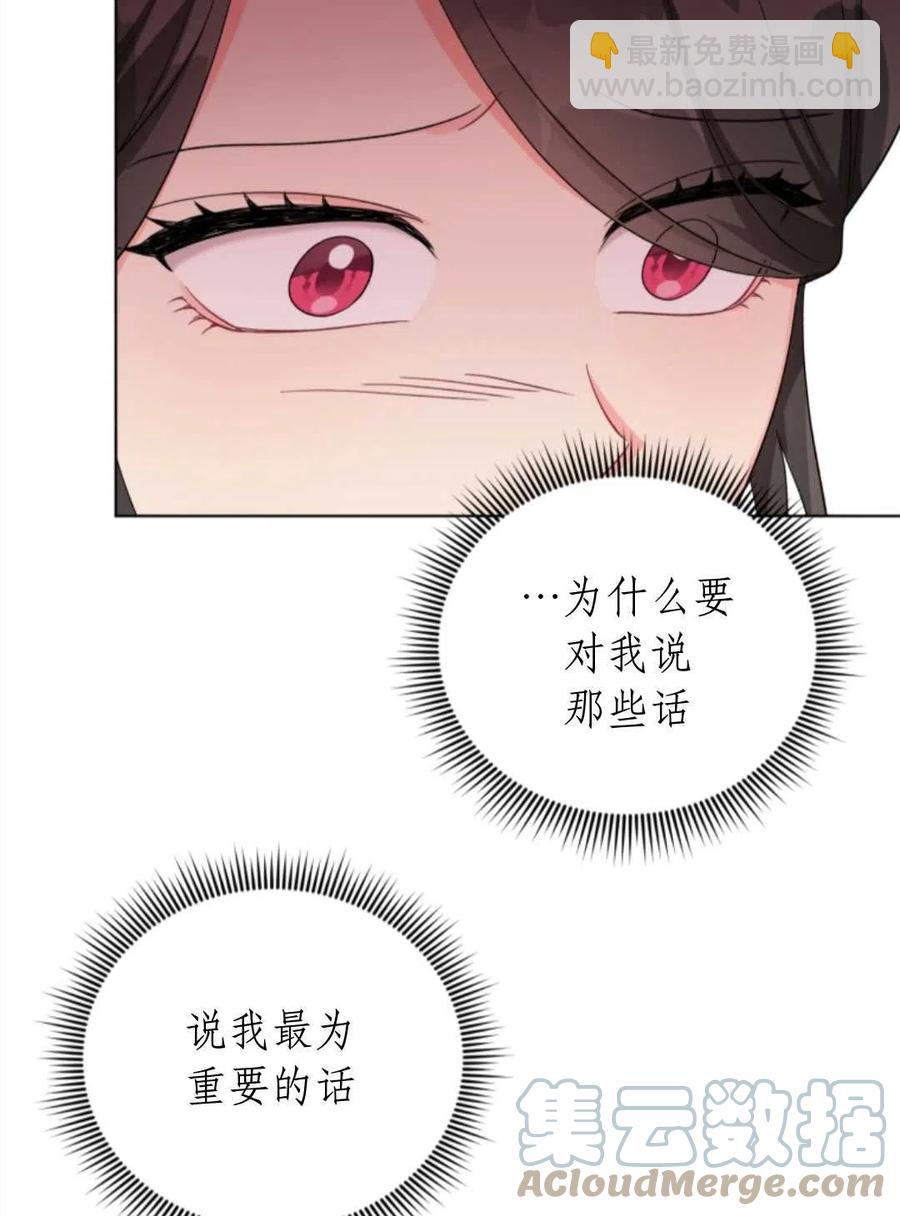 《我被反派求婚了》第39话 第17页