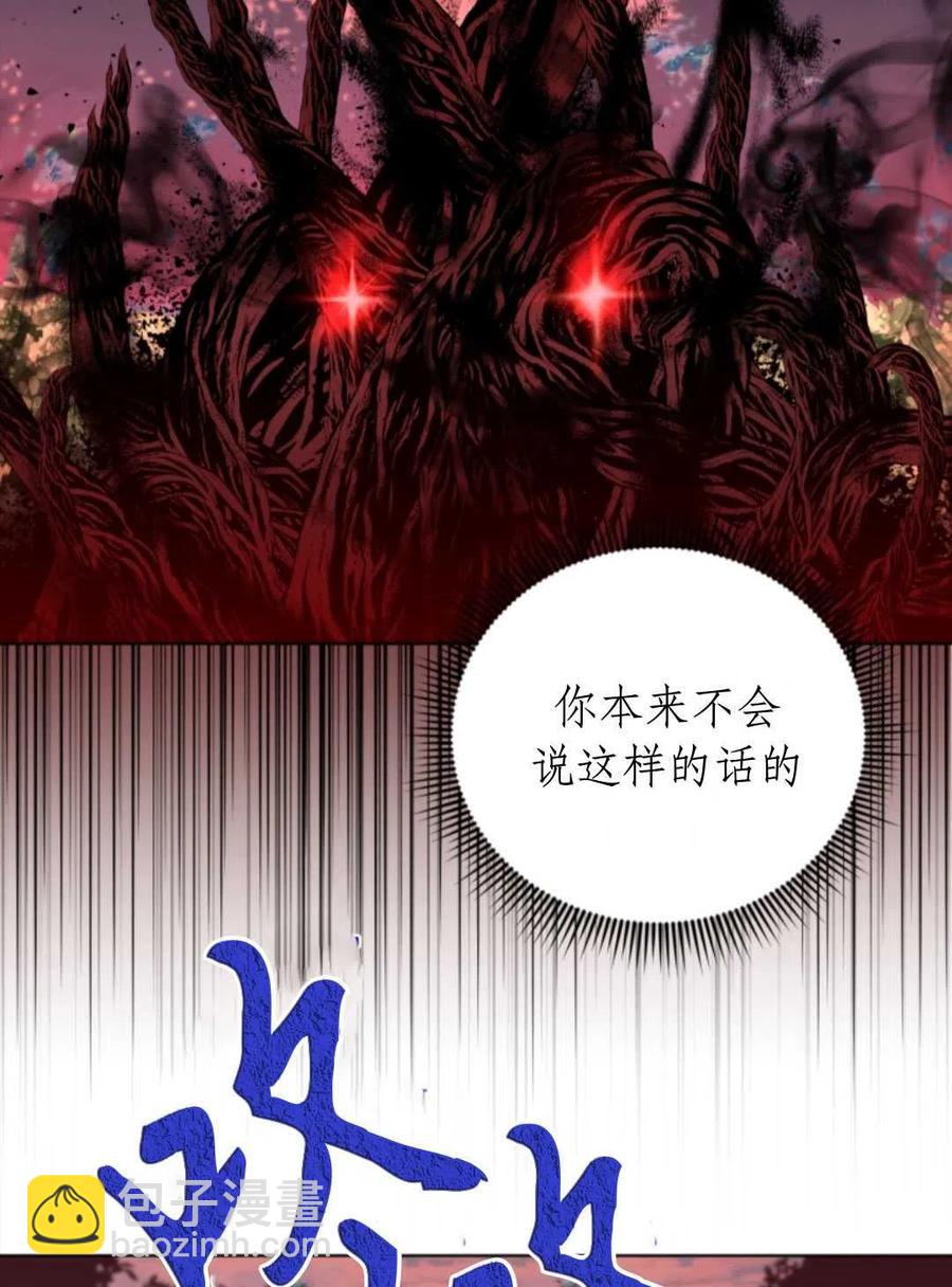 《我被反派求婚了》第39话 第19页