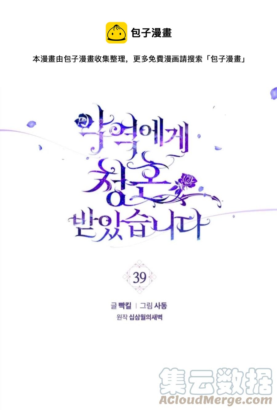 《我被反派求婚了》第39话 第1页