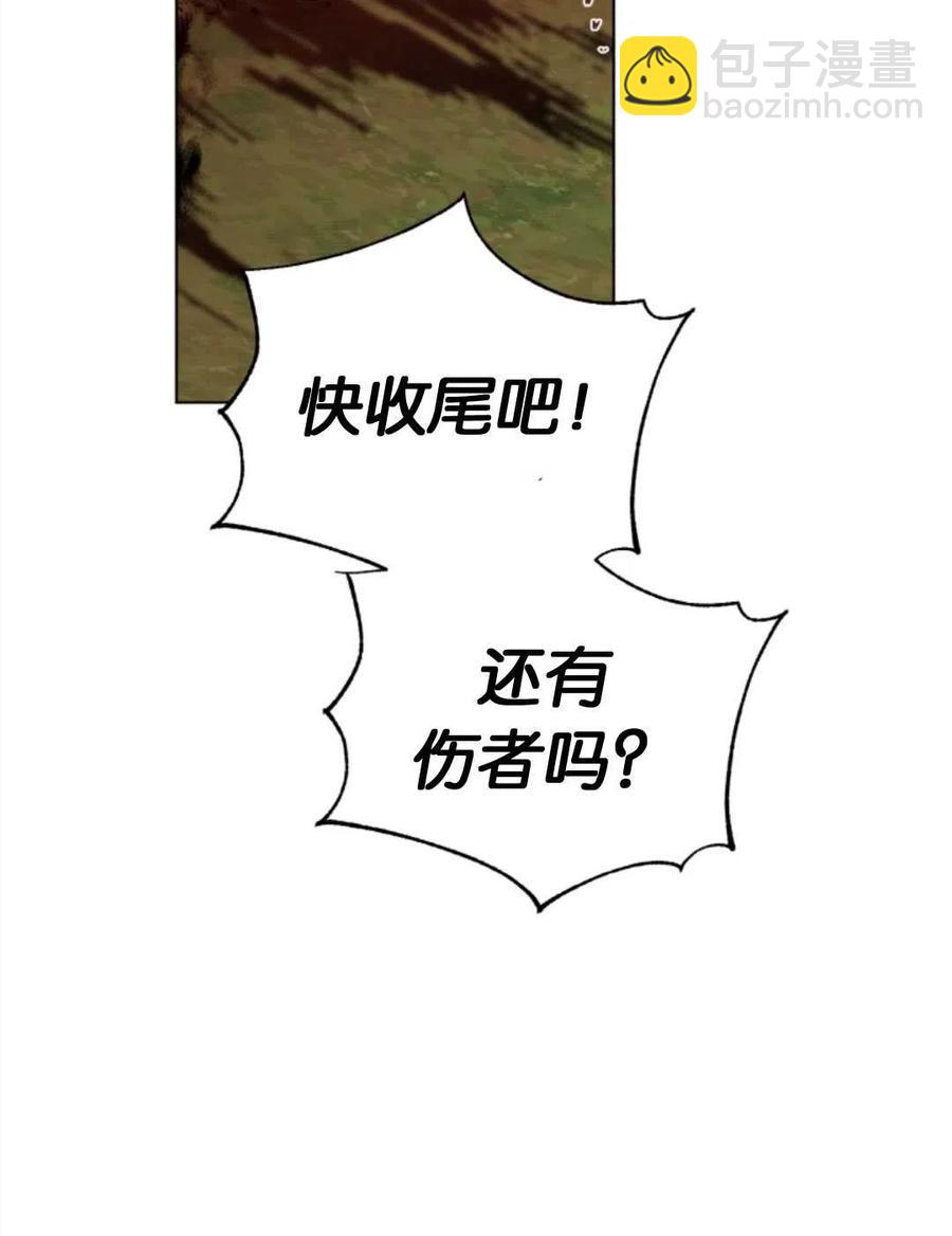 《我被反派求婚了》第39话 第22页