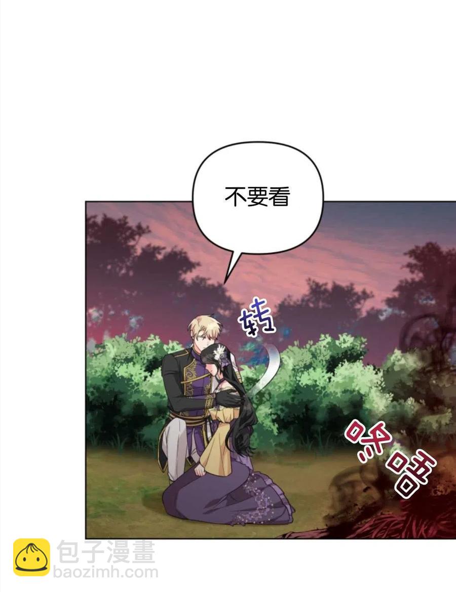 《我被反派求婚了》第39话 第23页