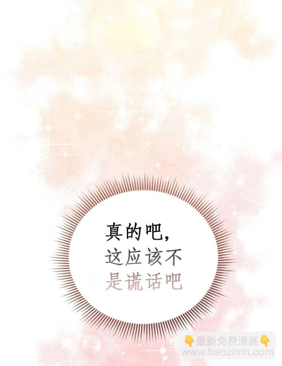 《我被反派求婚了》第39话 第27页