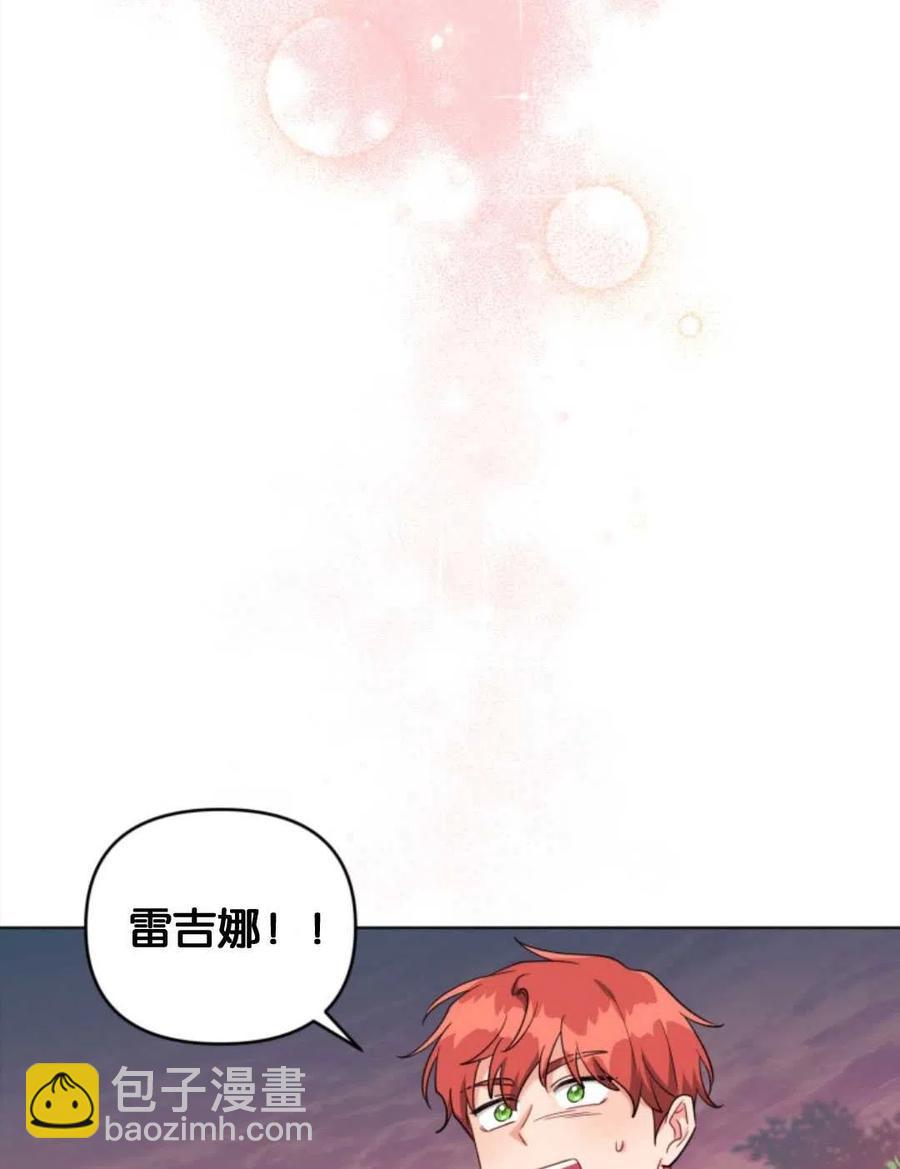 《我被反派求婚了》第39话 第28页