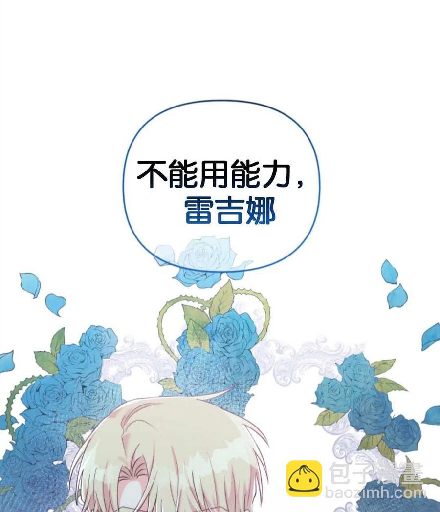 《我被反派求婚了》第39话 第2页