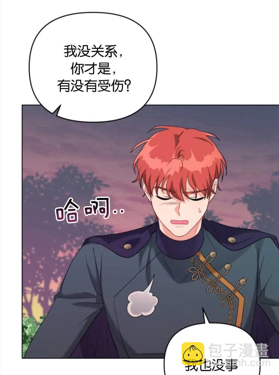 《我被反派求婚了》第39话 第31页
