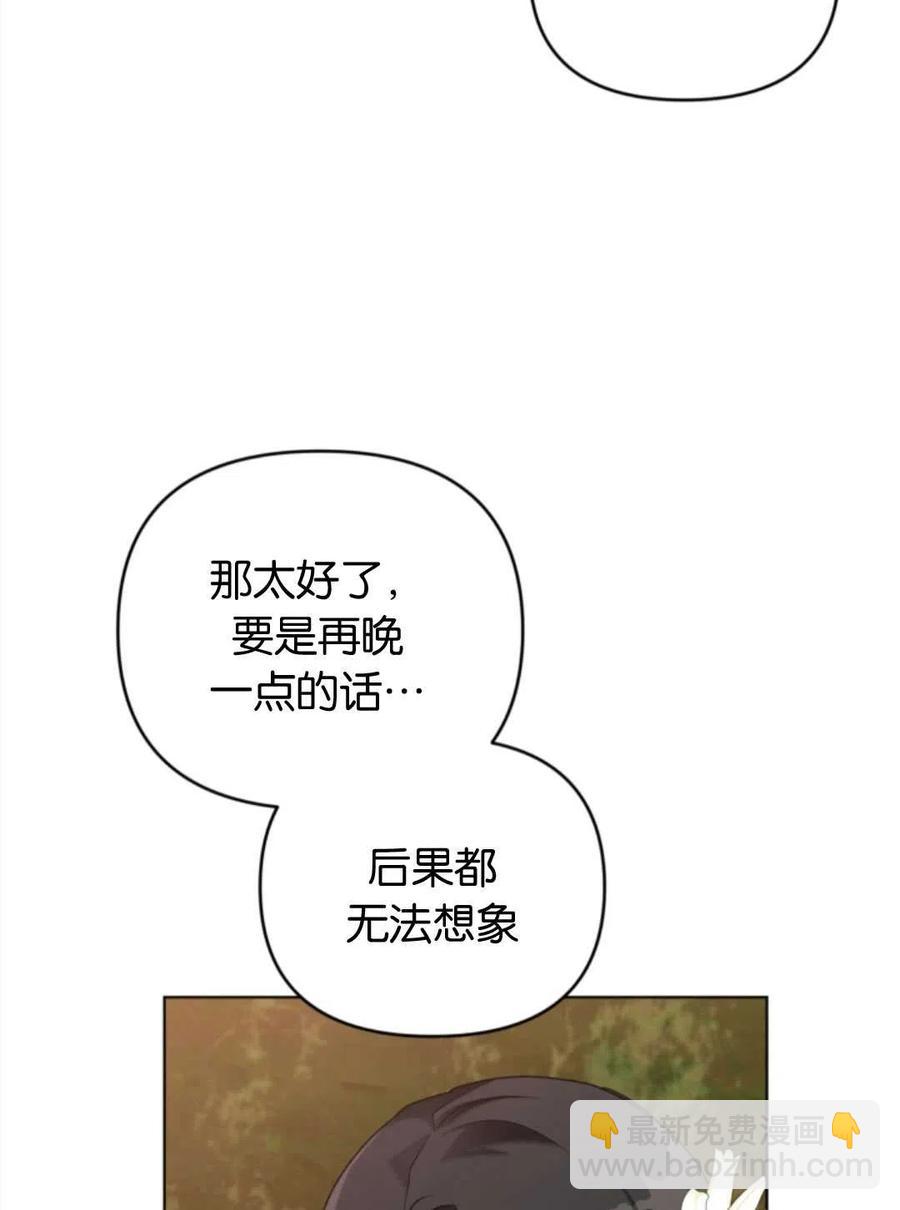 《我被反派求婚了》第39话 第32页