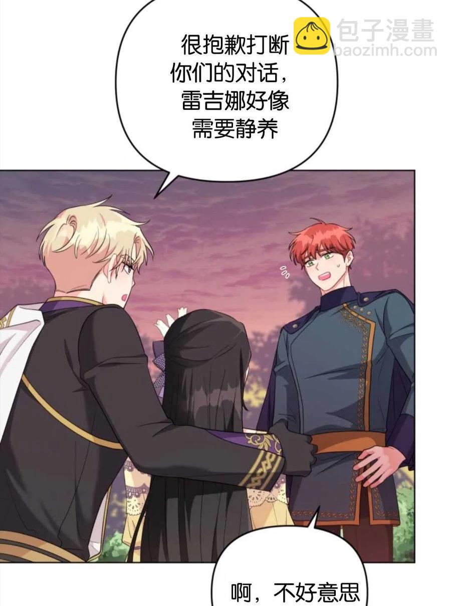 《我被反派求婚了》第39话 第34页
