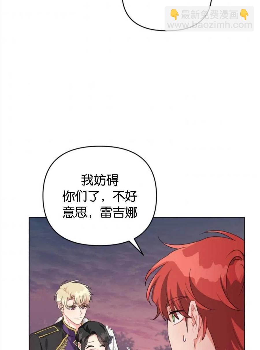 《我被反派求婚了》第39话 第35页