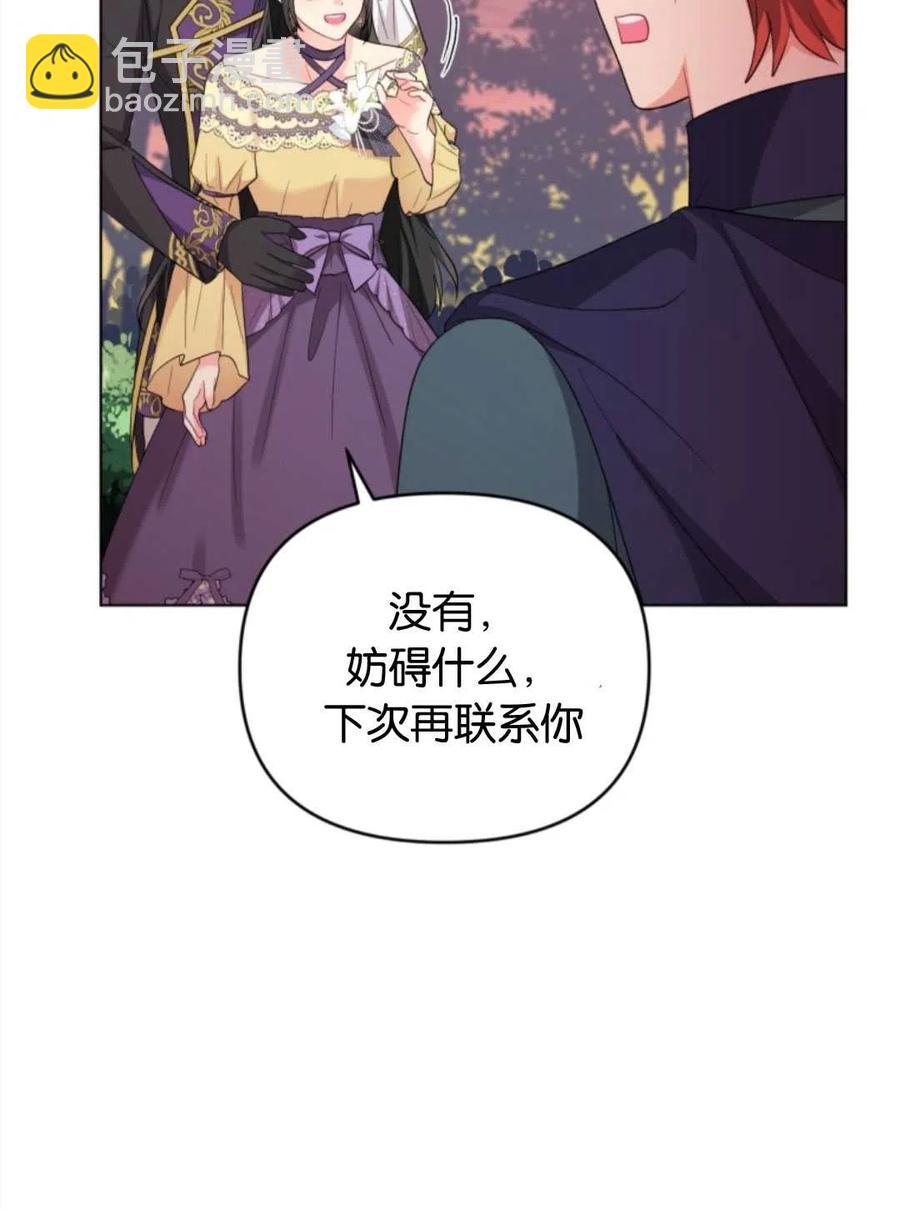 《我被反派求婚了》第39话 第36页
