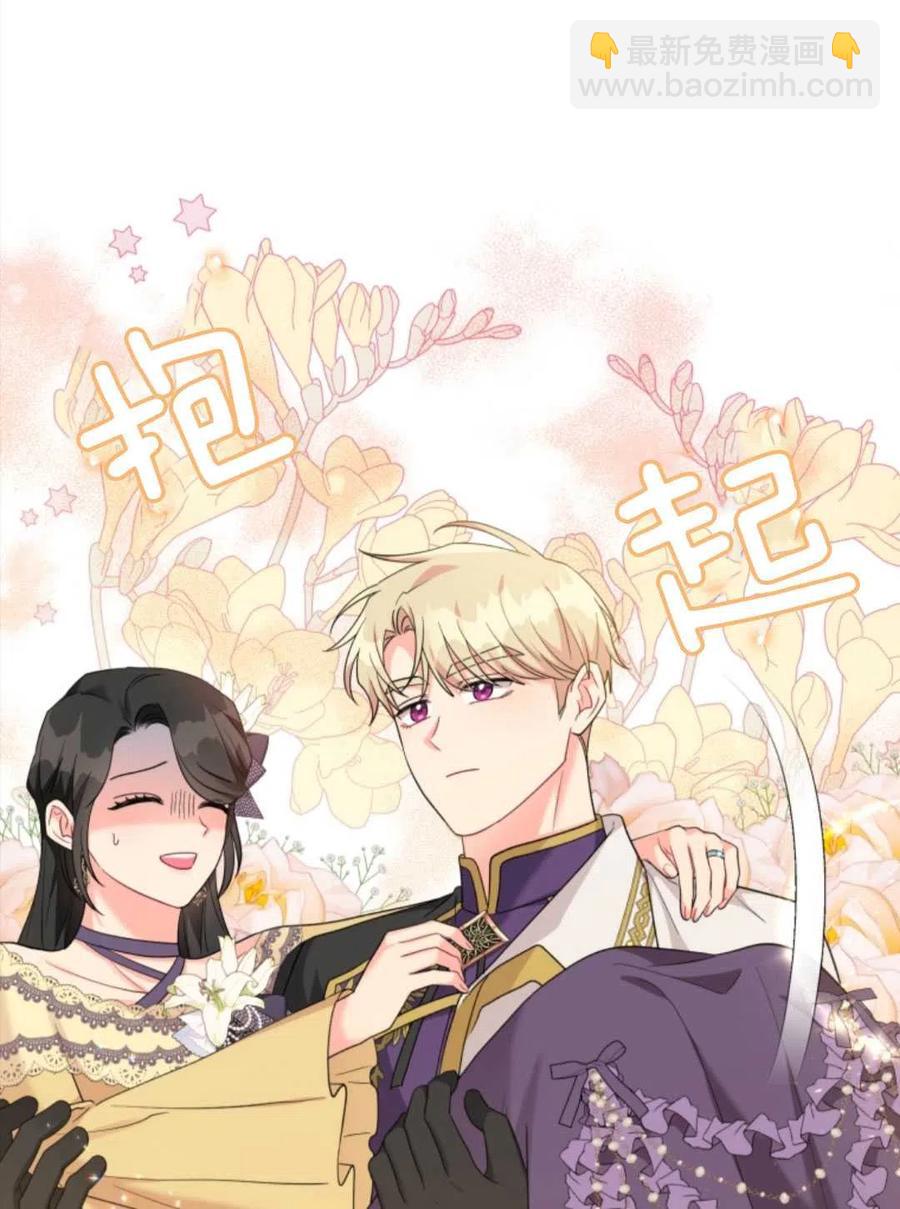 《我被反派求婚了》第39话 第38页