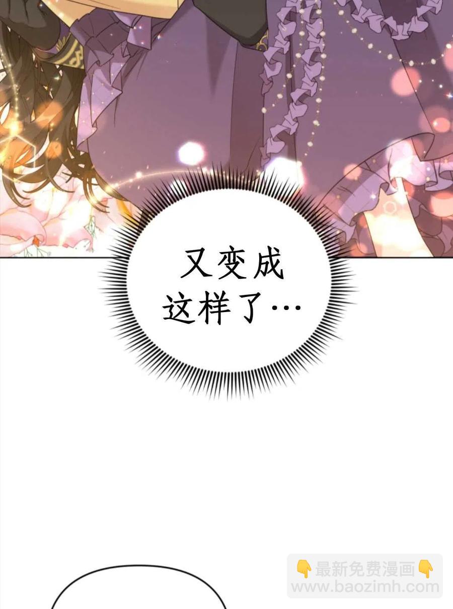 《我被反派求婚了》第39话 第39页