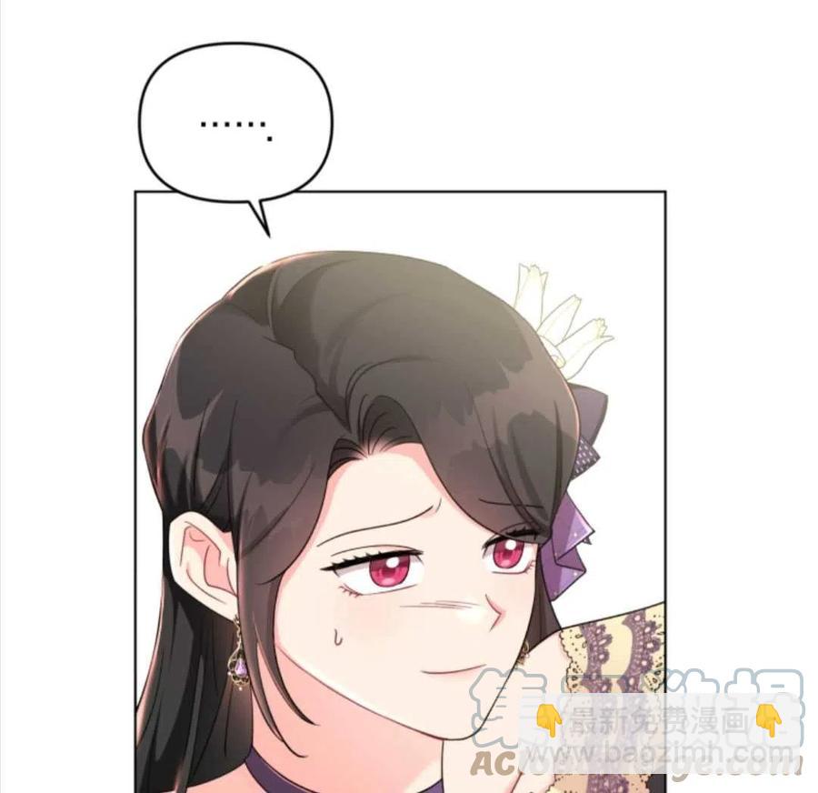 《我被反派求婚了》第39话 第41页