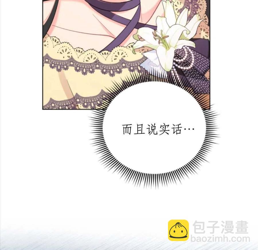 《我被反派求婚了》第39话 第42页