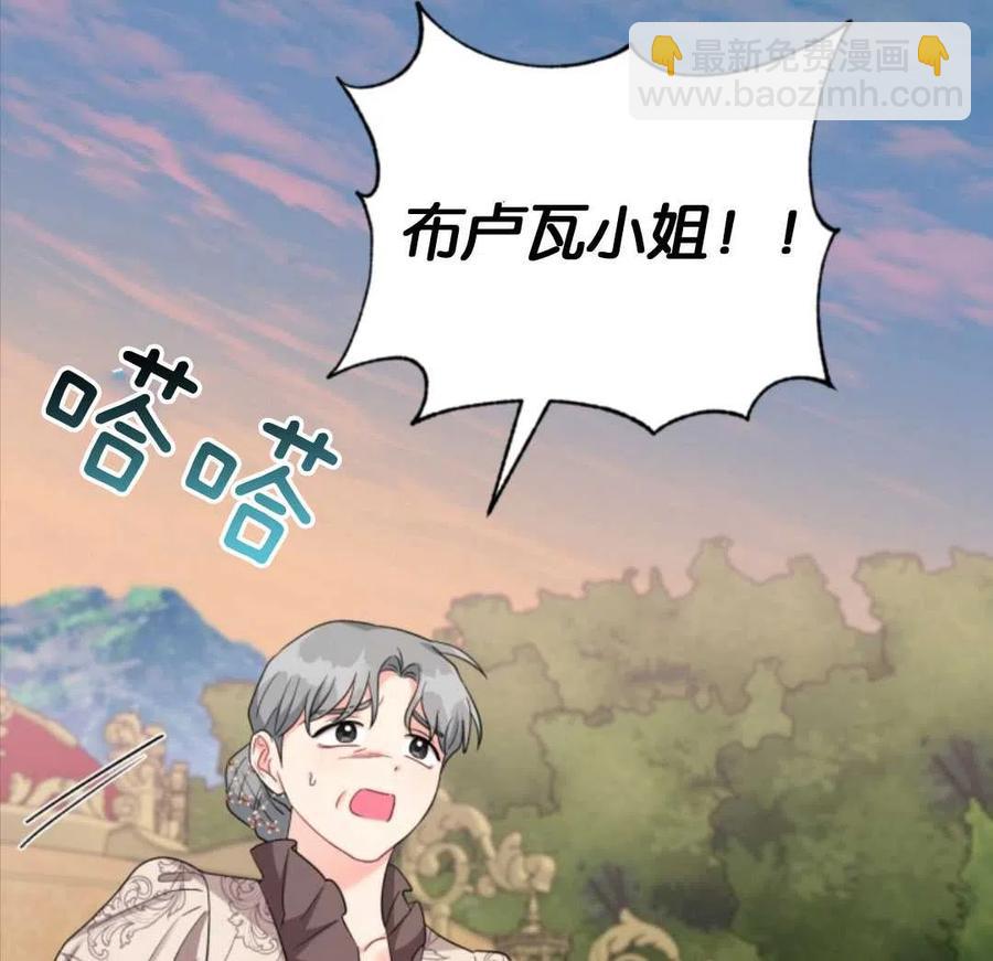 《我被反派求婚了》第39话 第44页