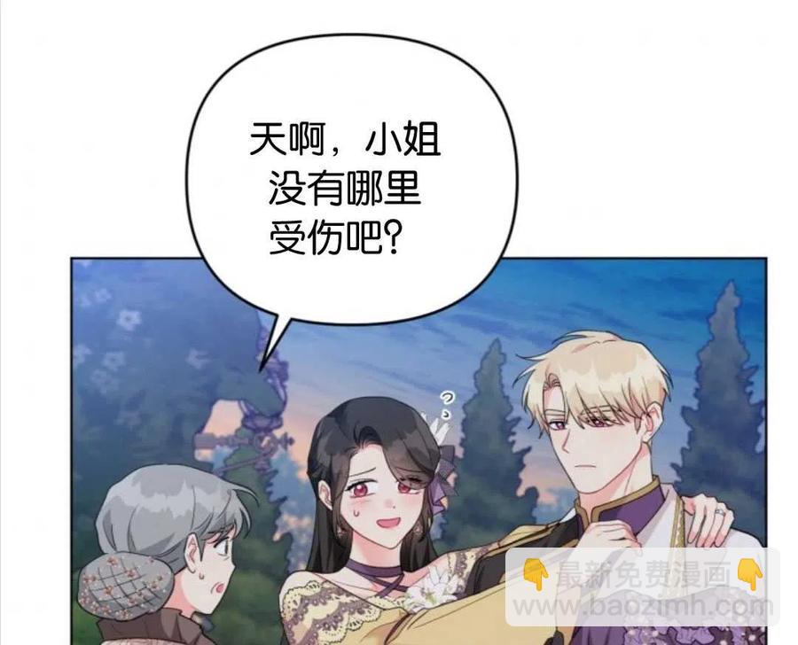 《我被反派求婚了》第39话 第46页