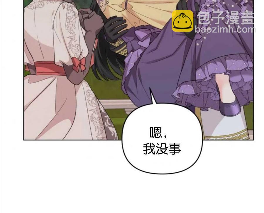 《我被反派求婚了》第39话 第47页