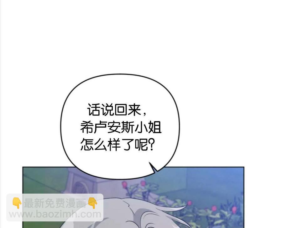 《我被反派求婚了》第39话 第48页