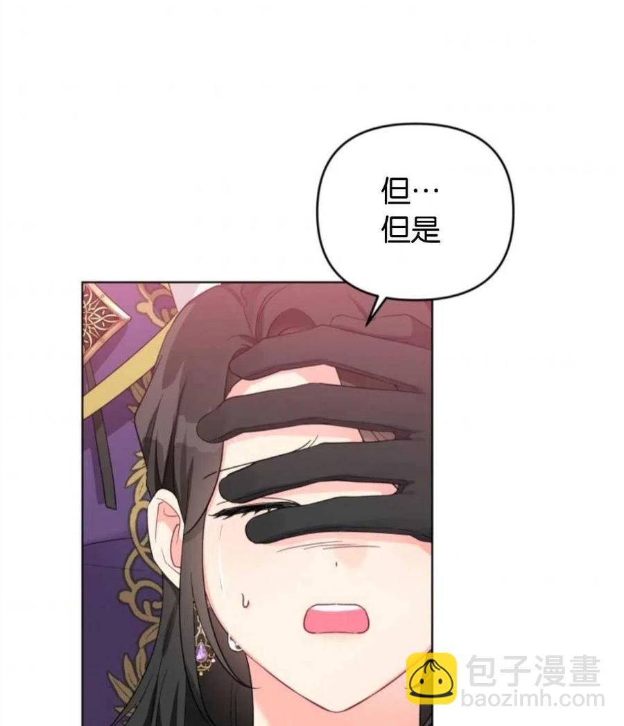 《我被反派求婚了》第39话 第4页