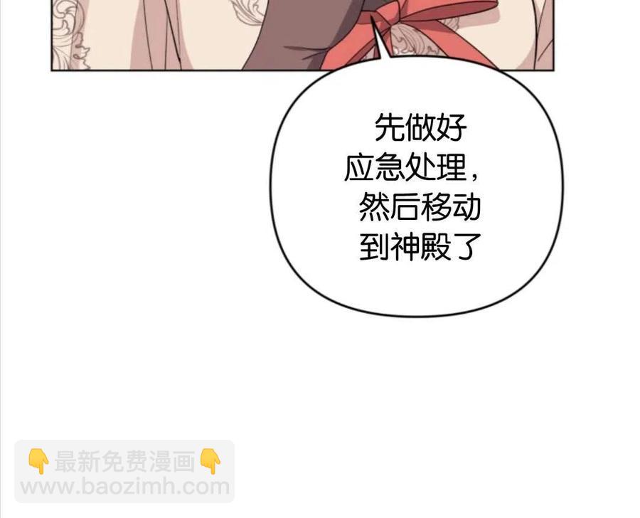 《我被反派求婚了》第39话 第50页