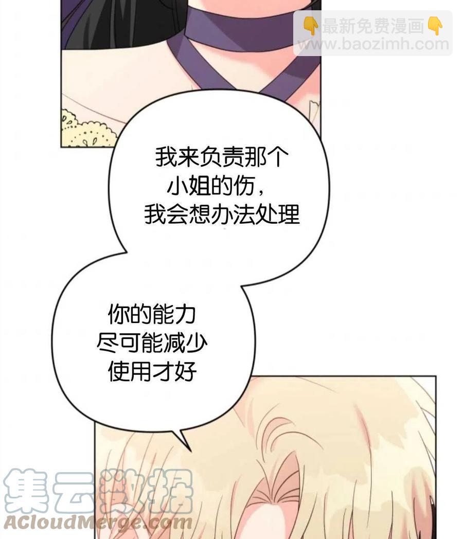 《我被反派求婚了》第39话 第5页