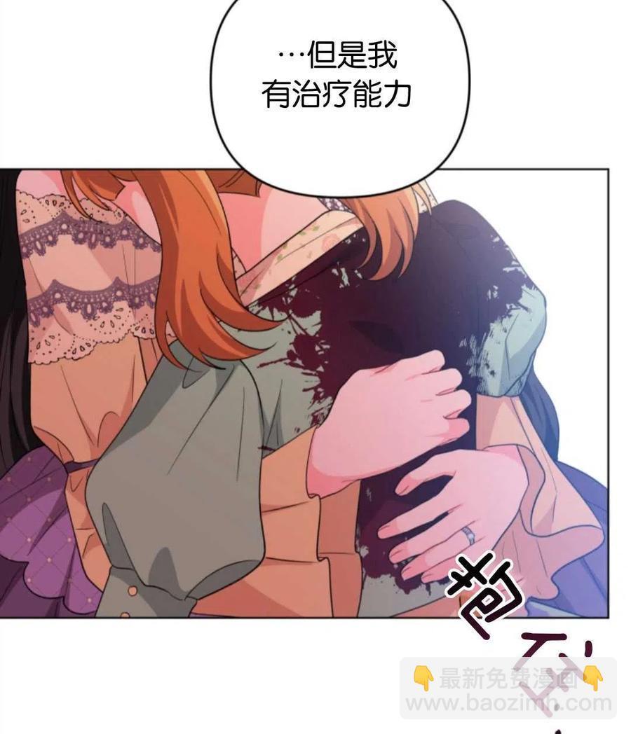 《我被反派求婚了》第39话 第7页