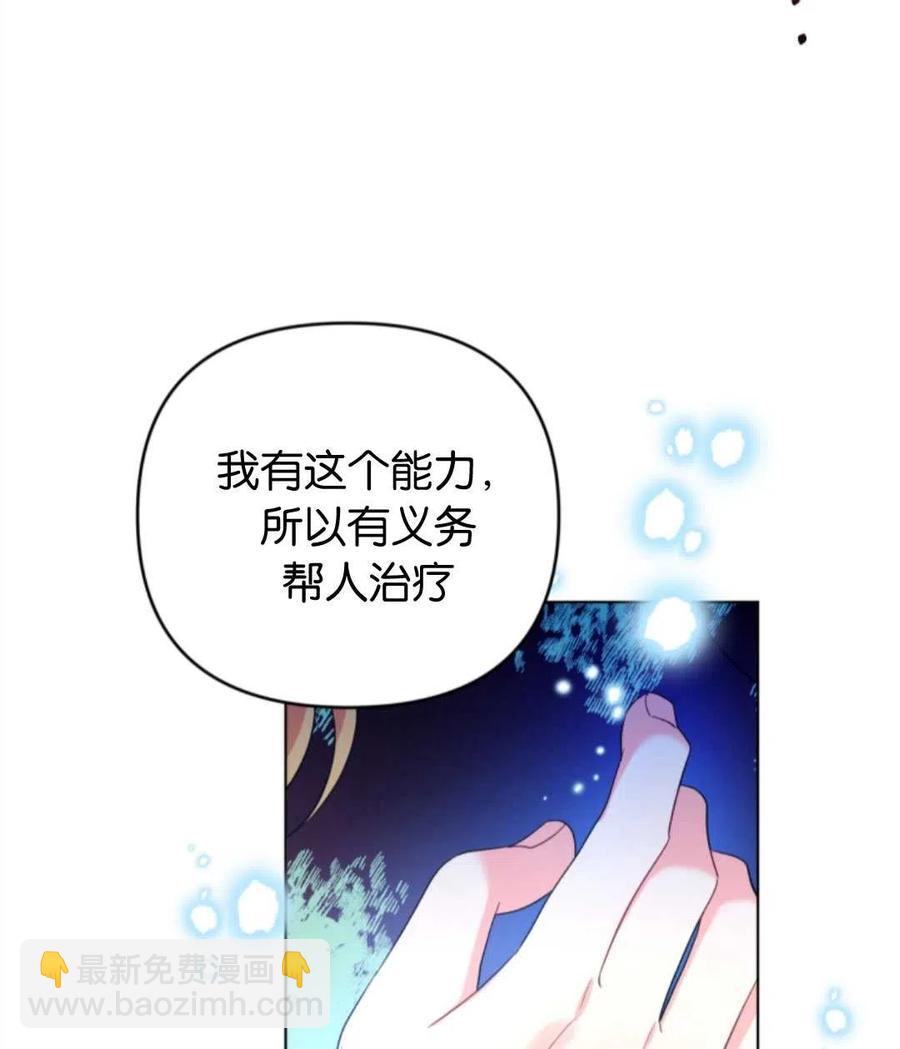 《我被反派求婚了》第39话 第8页
