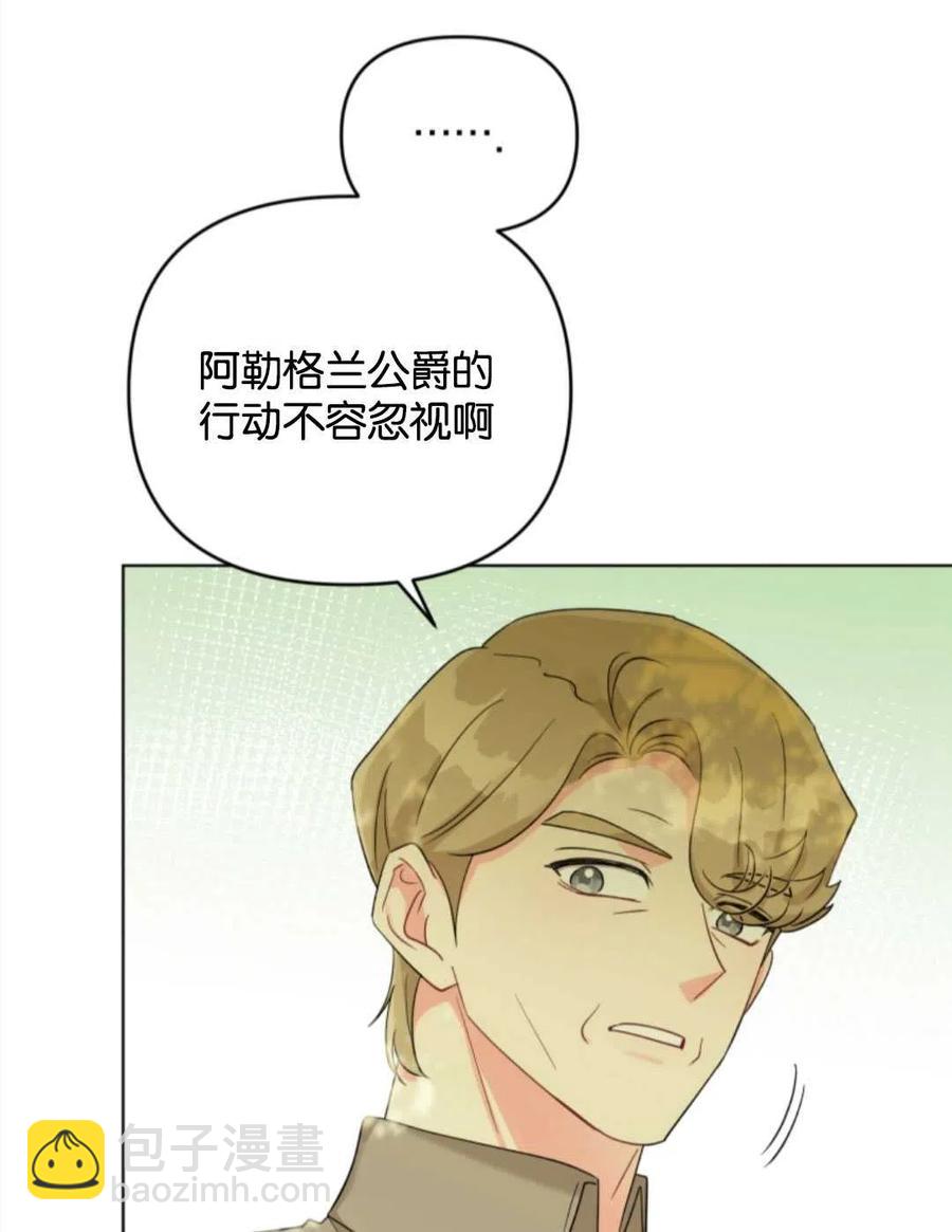 《我被反派求婚了》第38话 第11页