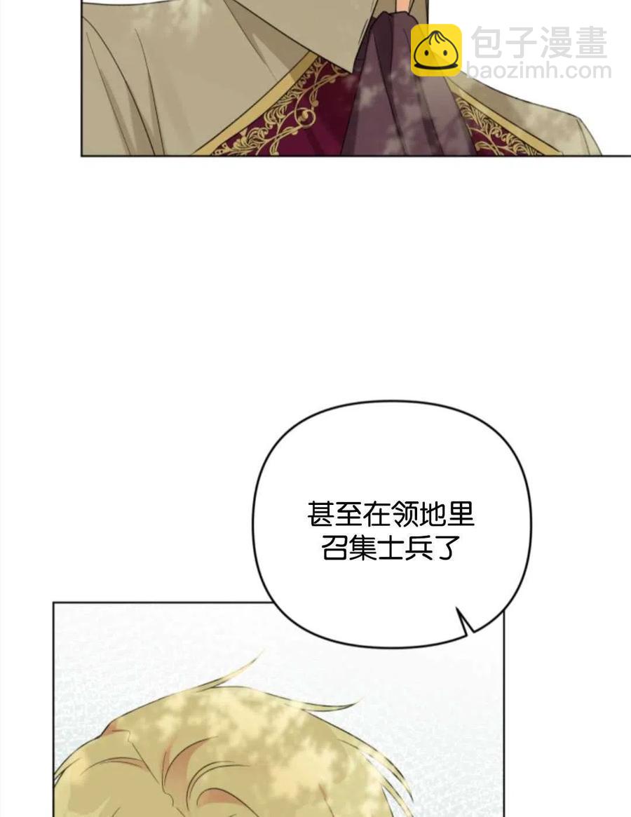 《我被反派求婚了》第38话 第12页