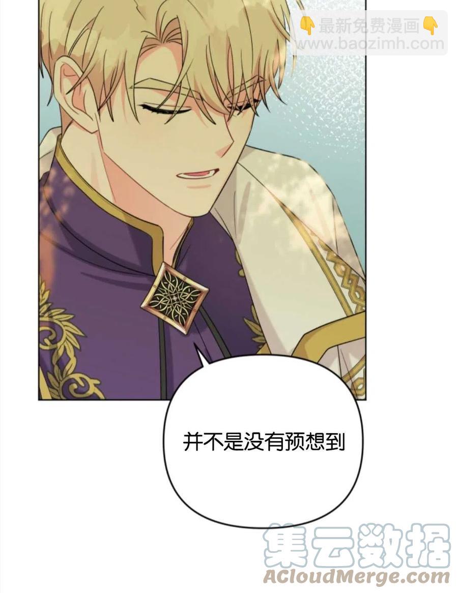 《我被反派求婚了》第38话 第13页