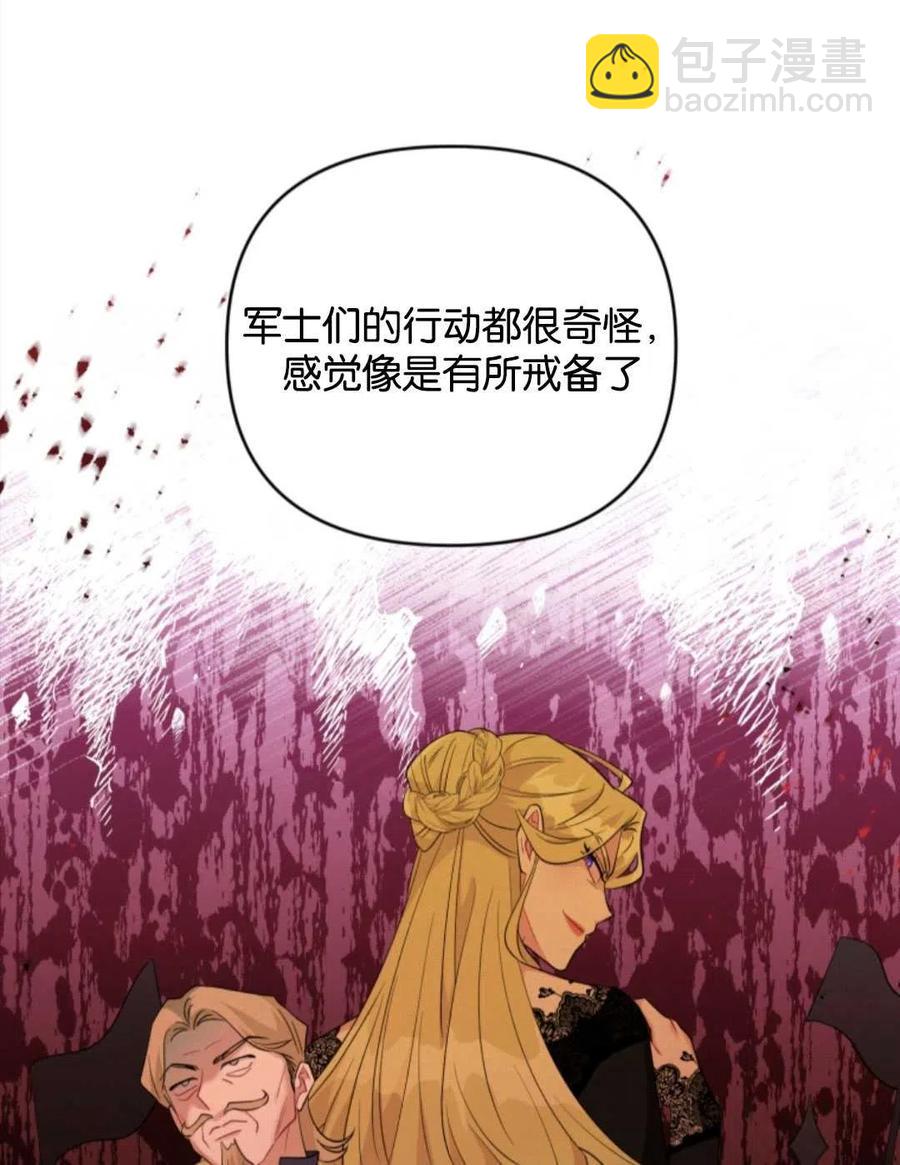 《我被反派求婚了》第38话 第14页