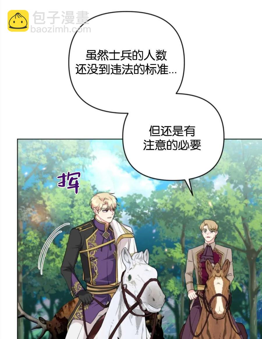 《我被反派求婚了》第38话 第16页