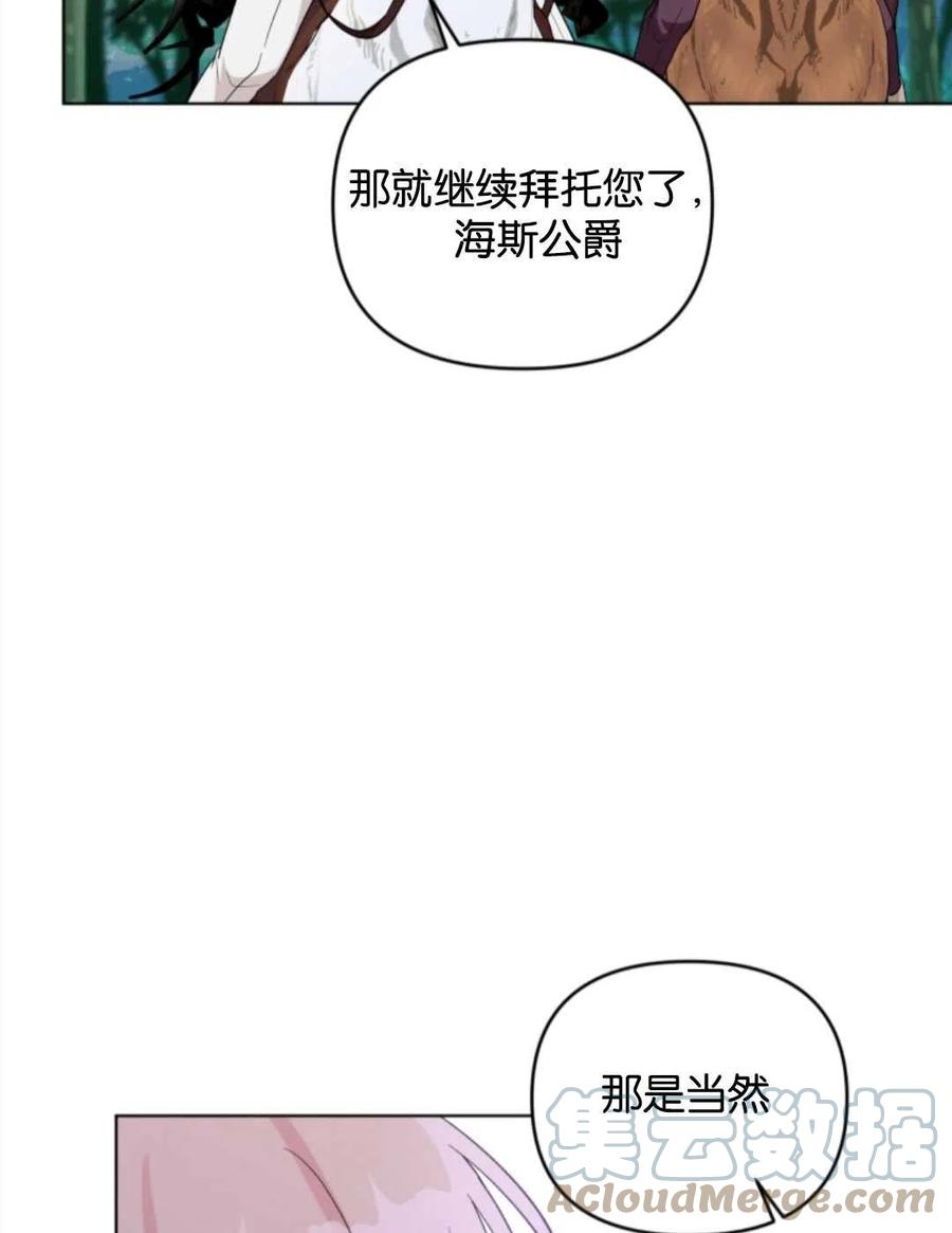 《我被反派求婚了》第38话 第17页