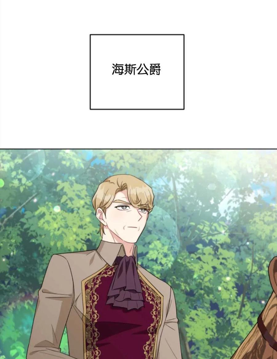 《我被反派求婚了》第38话 第19页
