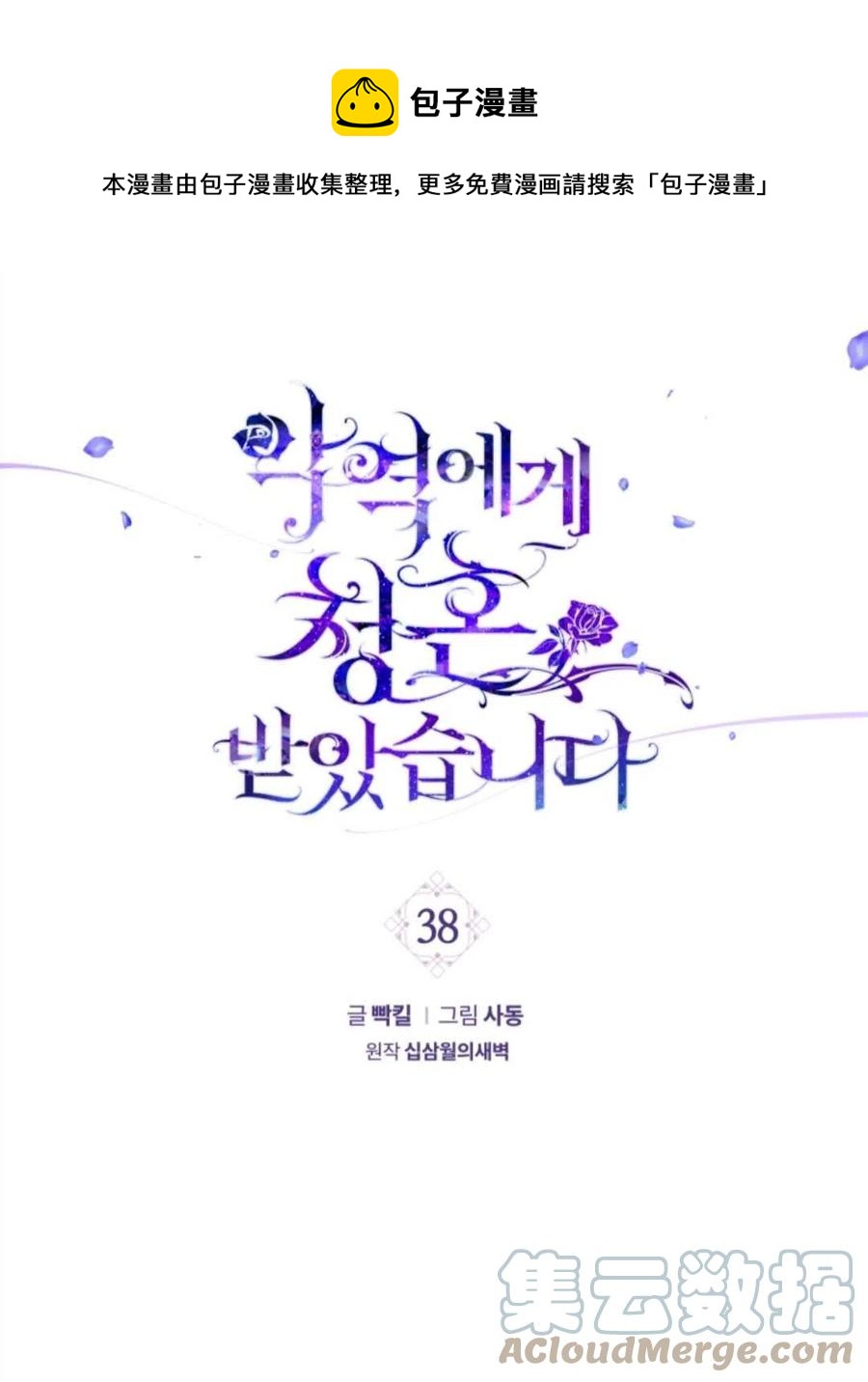 《我被反派求婚了》第38话 第1页