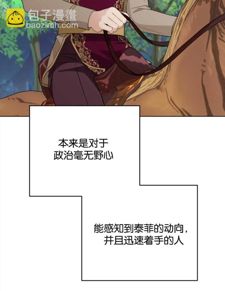 《我被反派求婚了》第38话 第20页