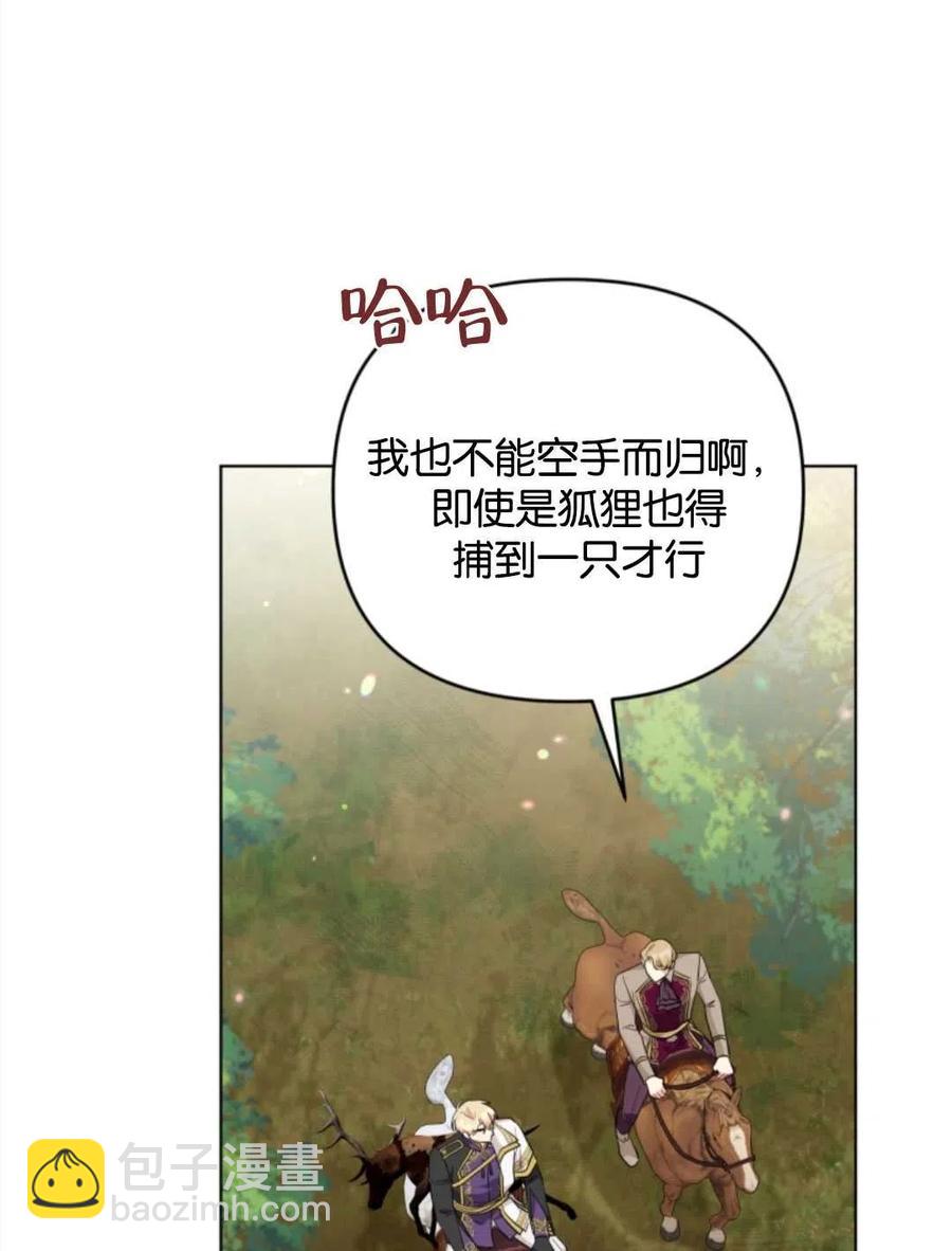 《我被反派求婚了》第38话 第23页