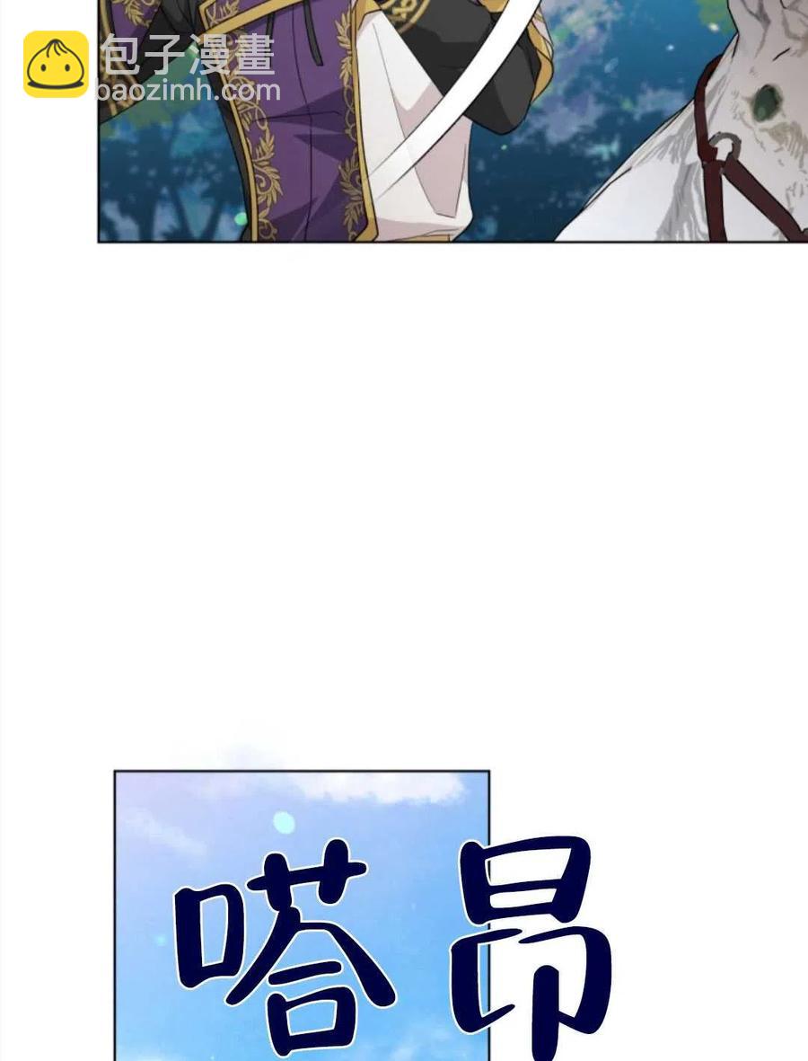 《我被反派求婚了》第38话 第27页