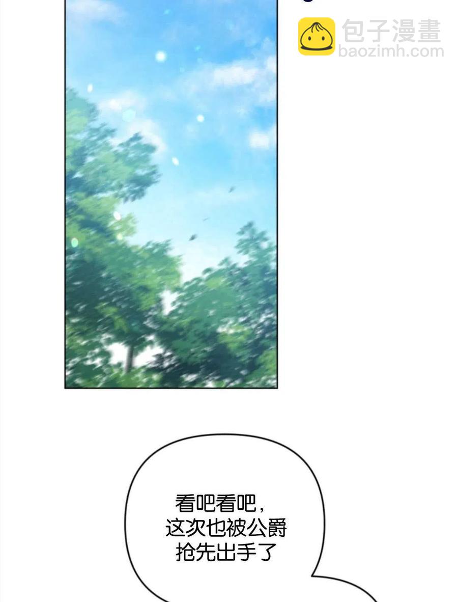 《我被反派求婚了》第38话 第28页