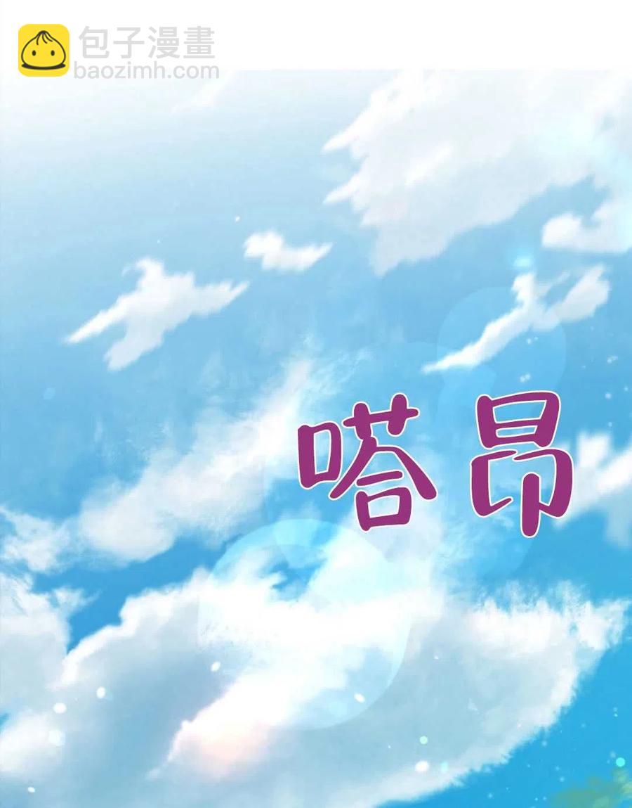 《我被反派求婚了》第38话 第2页