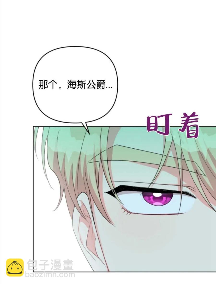 《我被反派求婚了》第38话 第30页
