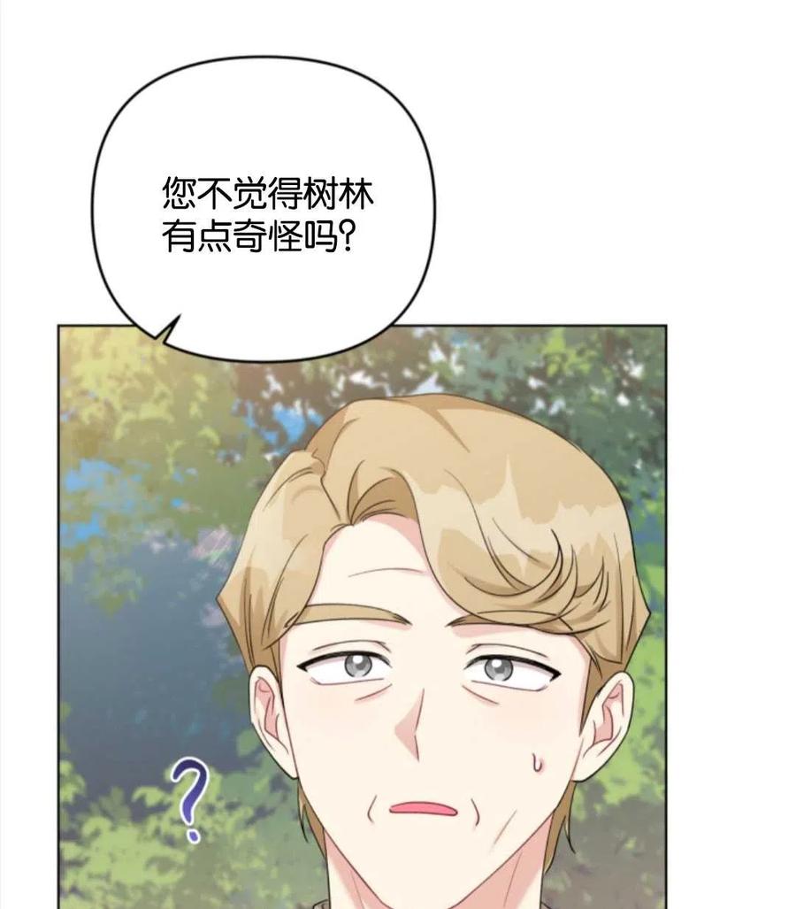 《我被反派求婚了》第38话 第31页