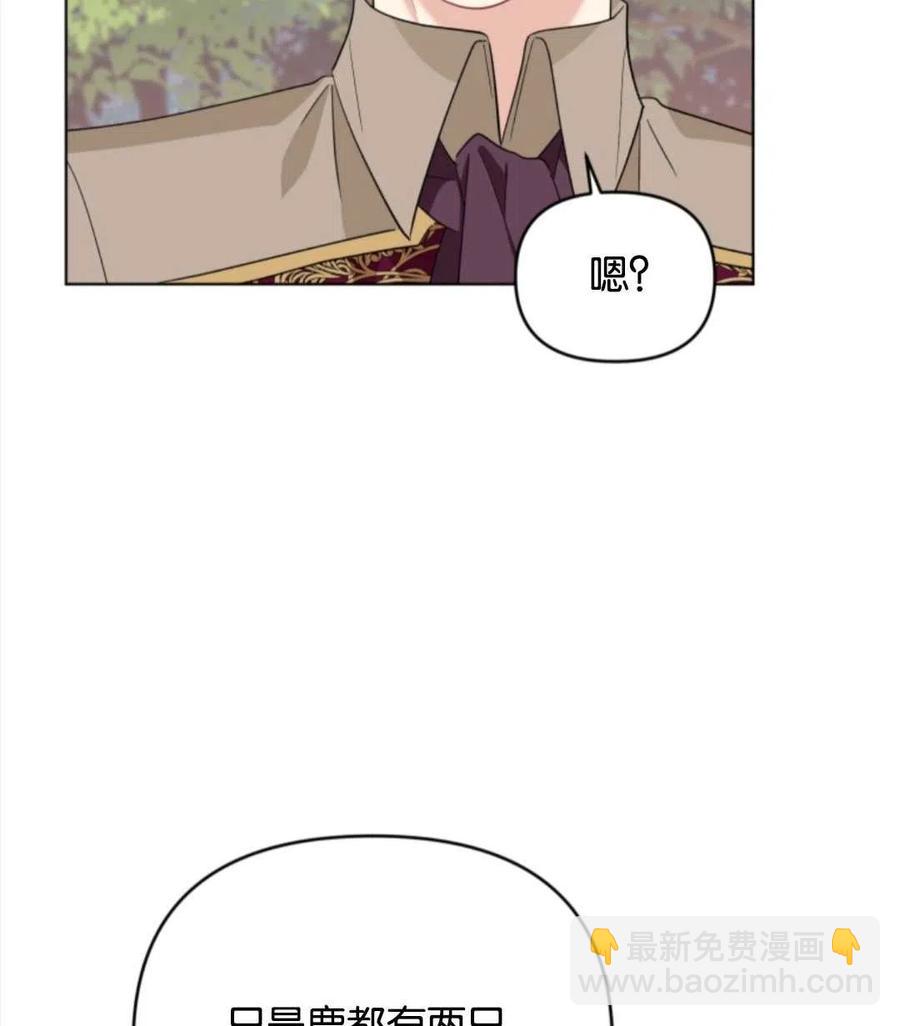 《我被反派求婚了》第38话 第32页