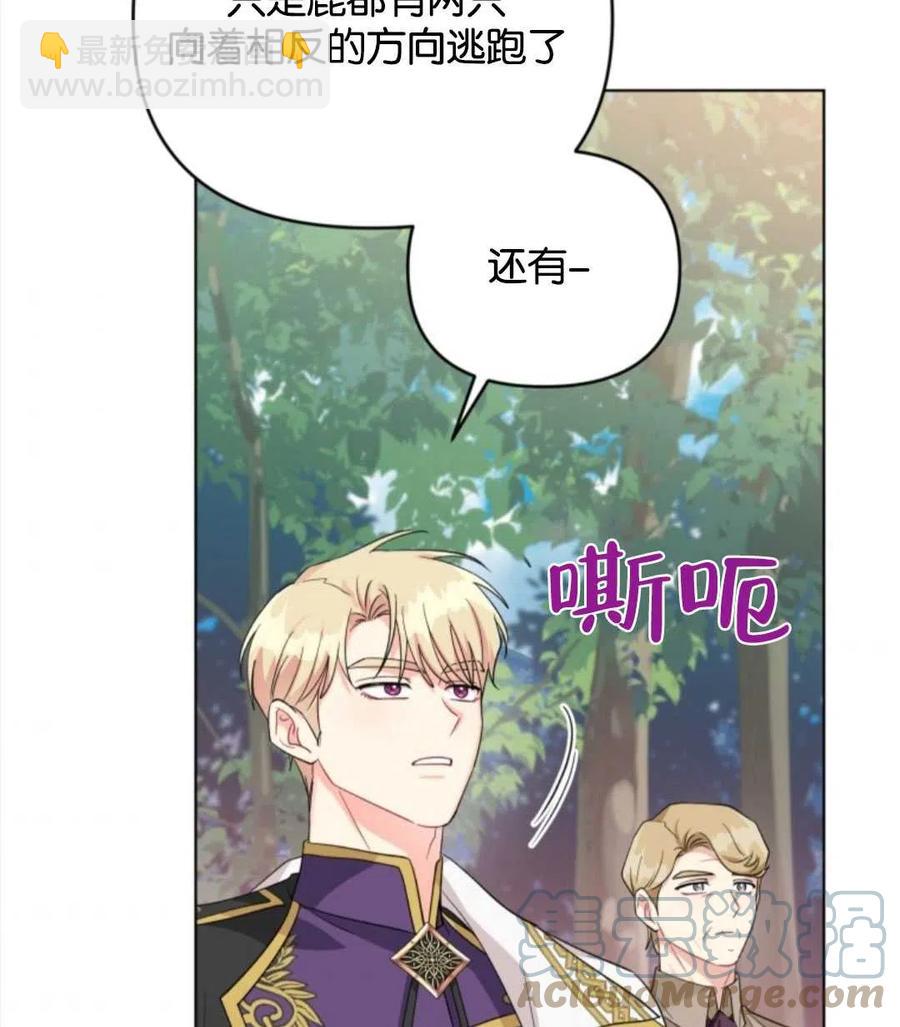 《我被反派求婚了》第38话 第33页
