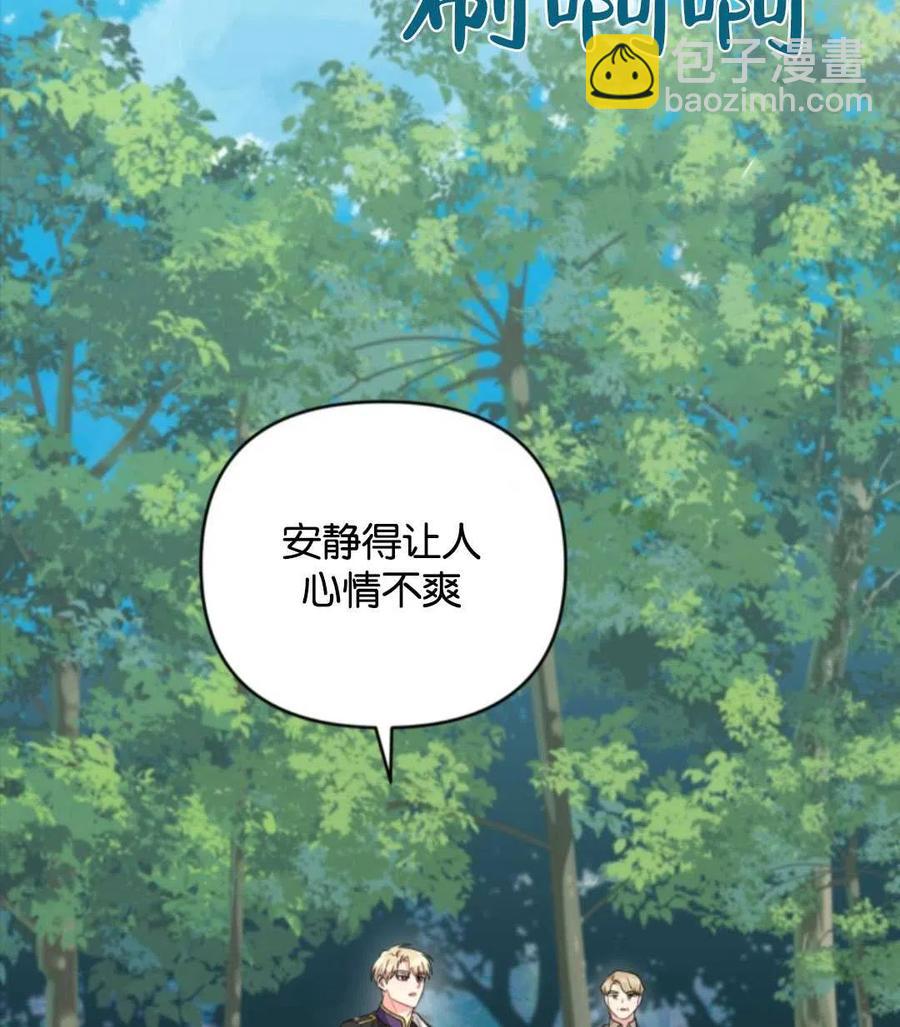 《我被反派求婚了》第38话 第35页