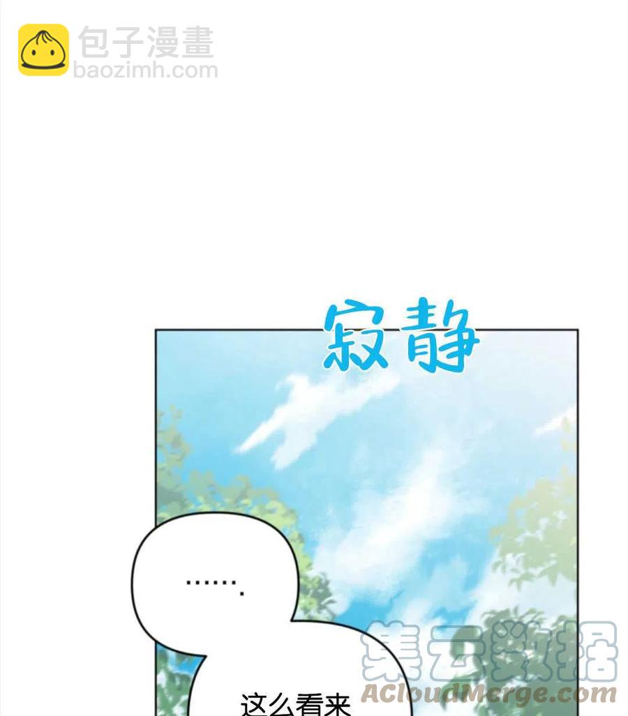 《我被反派求婚了》第38话 第37页