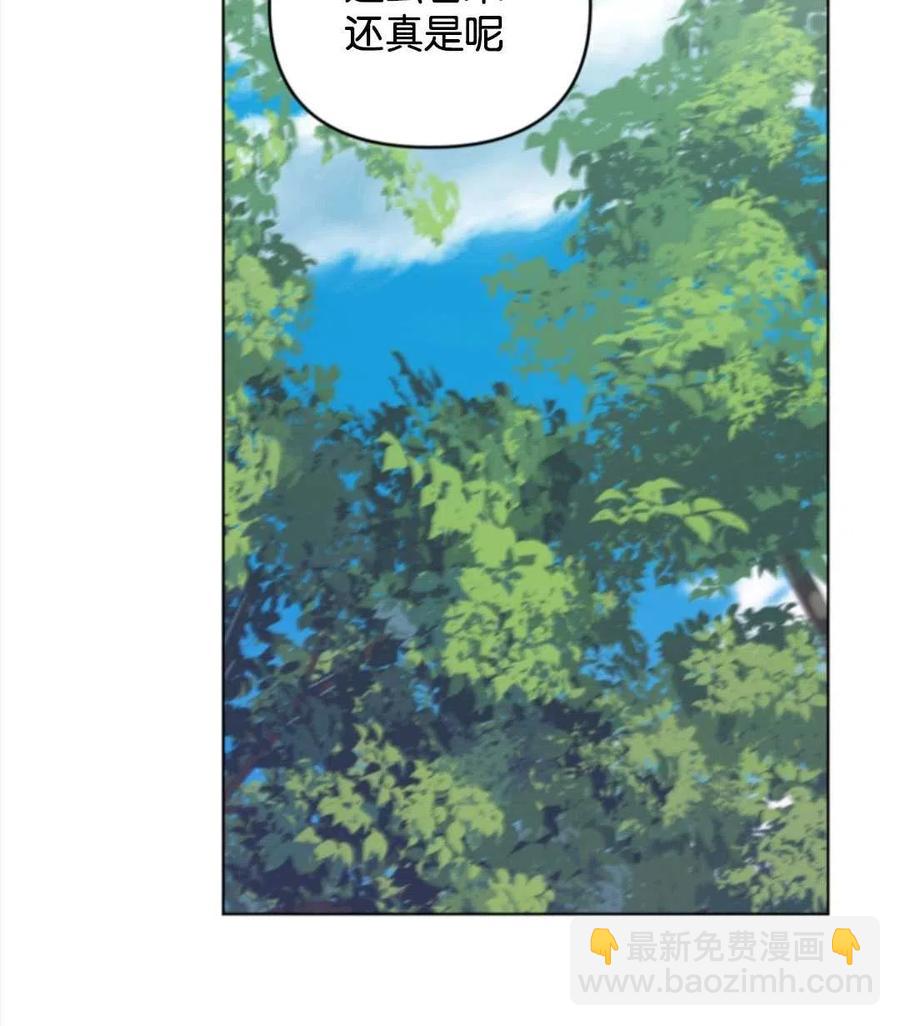 《我被反派求婚了》第38话 第38页