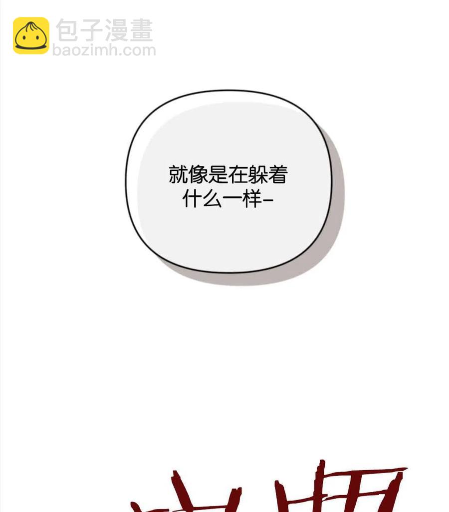 《我被反派求婚了》第38话 第39页
