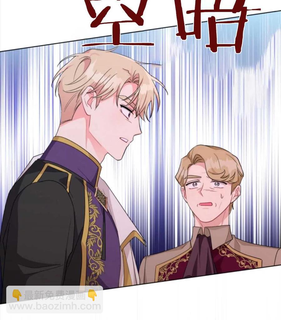 《我被反派求婚了》第38话 第40页